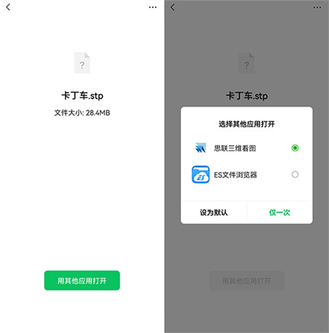 思联三维看图app5