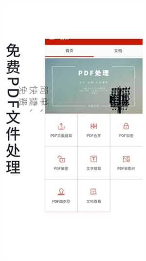 PDF万能编辑器