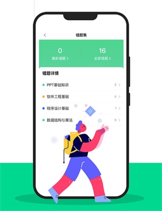 计算机二级宝典app