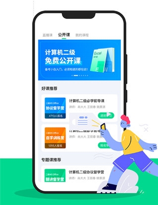 计算机二级宝典app