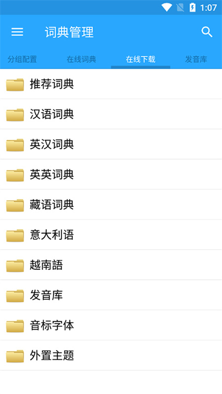 BlueDict深蓝词典