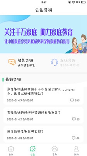 启加家庭教育软件