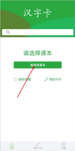 汉字卡app官方版2