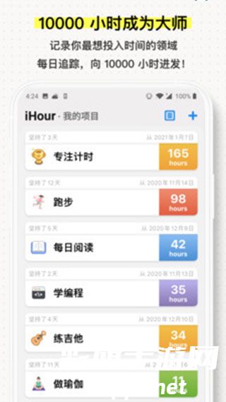 iHour(时间投资计划)