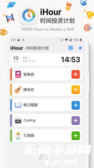 iHour(时间投资计划)