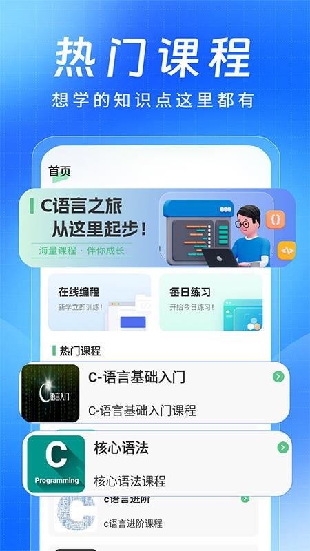C语言小白入门