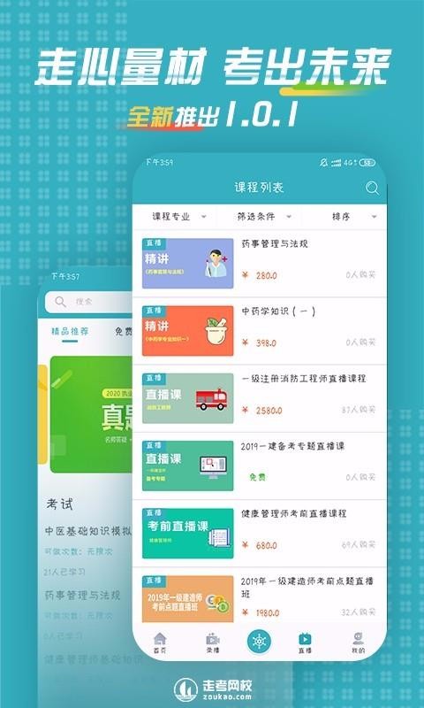 走考网校APP