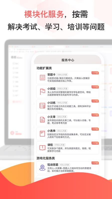 考考APP