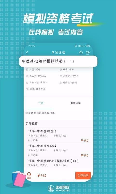 走考网校APP