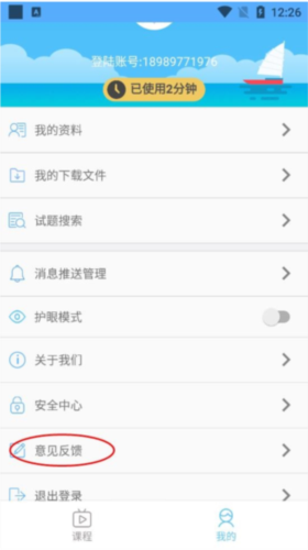 知心慧学最新版如何提交意见反馈2