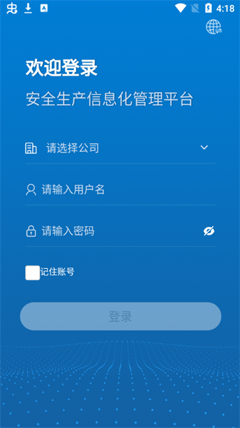 掌上安全宝APP