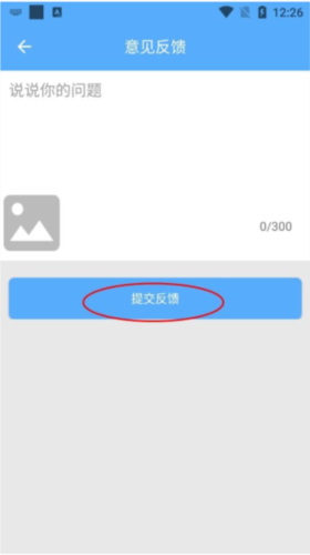 知心慧学最新版如何提交意见反馈3