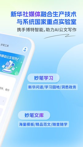 新华妙笔APP