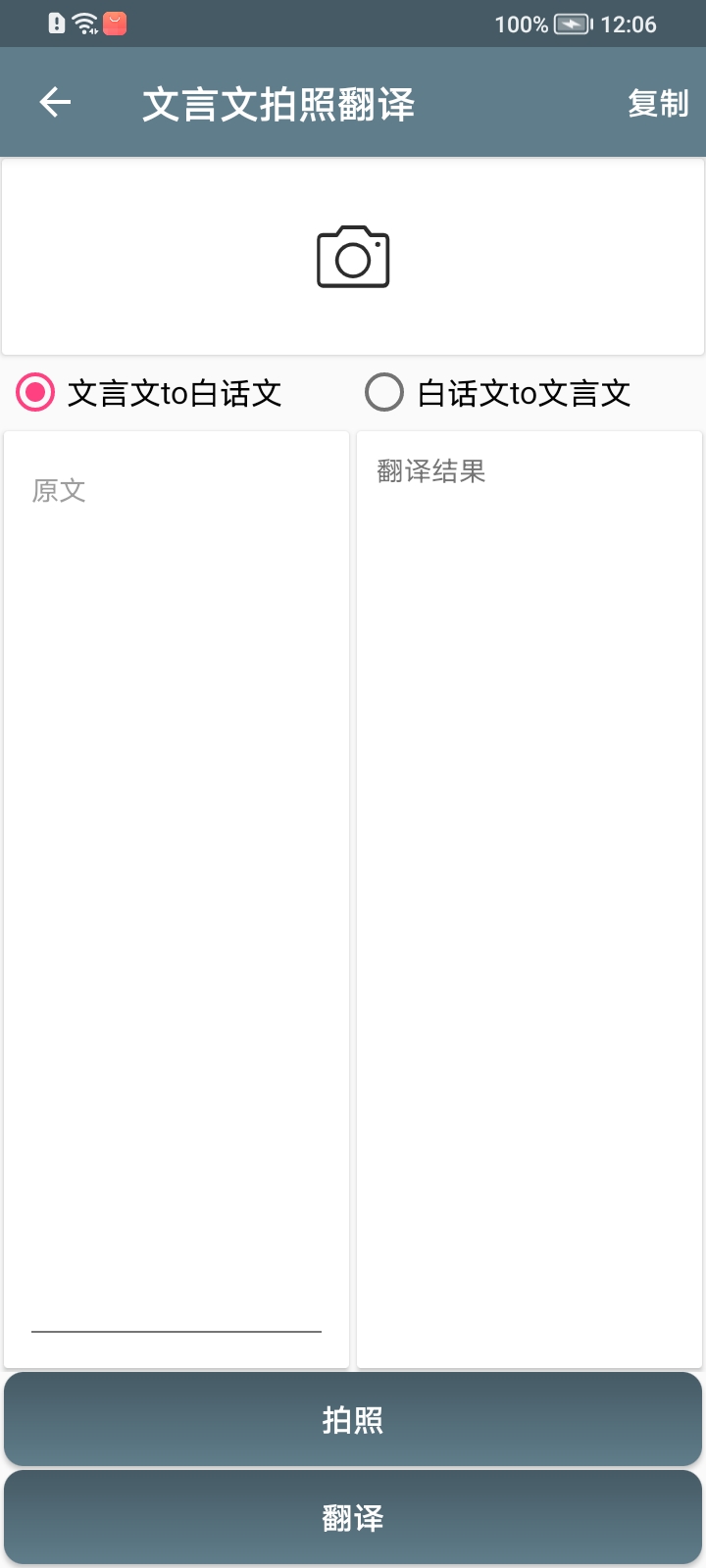 文言文翻译转换器