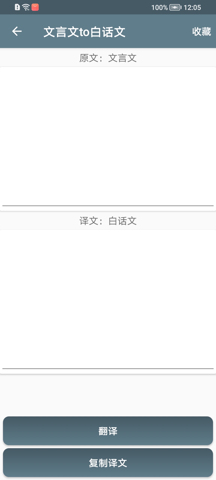 文言文翻译转换器