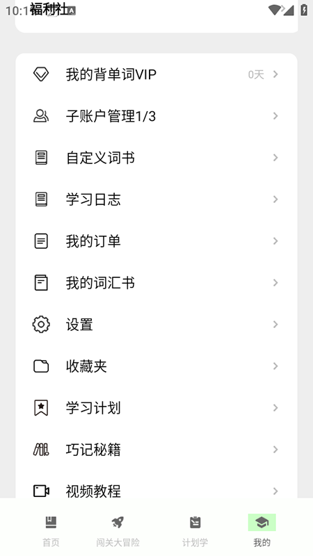 巧学背单词app下载安装2025官方最新版