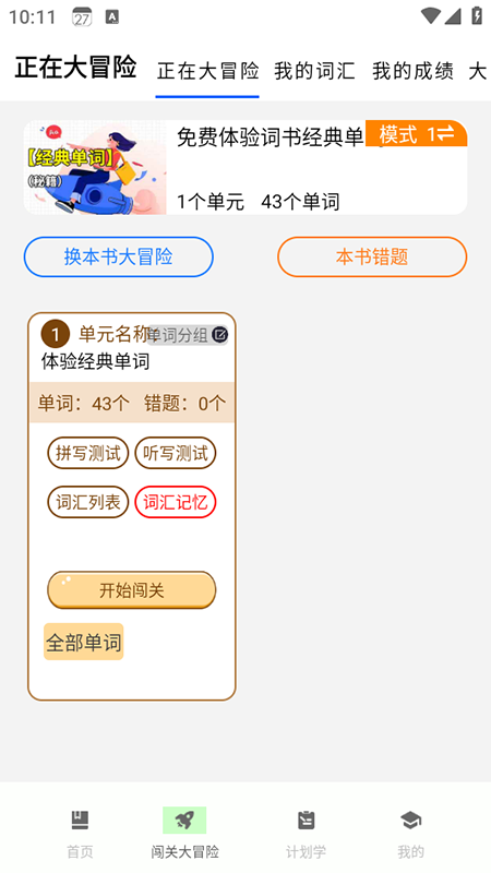 巧学背单词app下载安装2025官方最新版