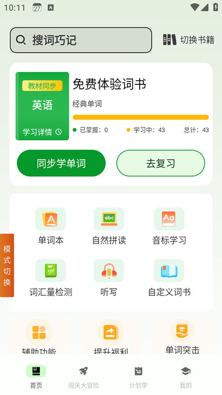 巧学背单词app下载安装2025官方最新版