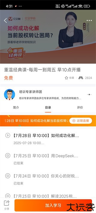 亿企学会app