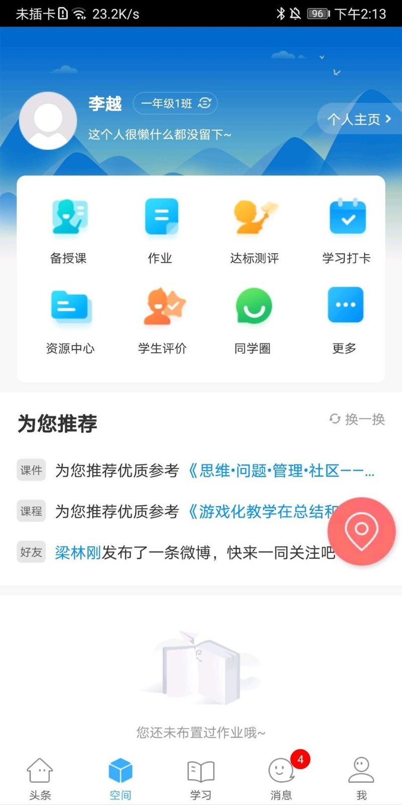 智慧陕教APP
