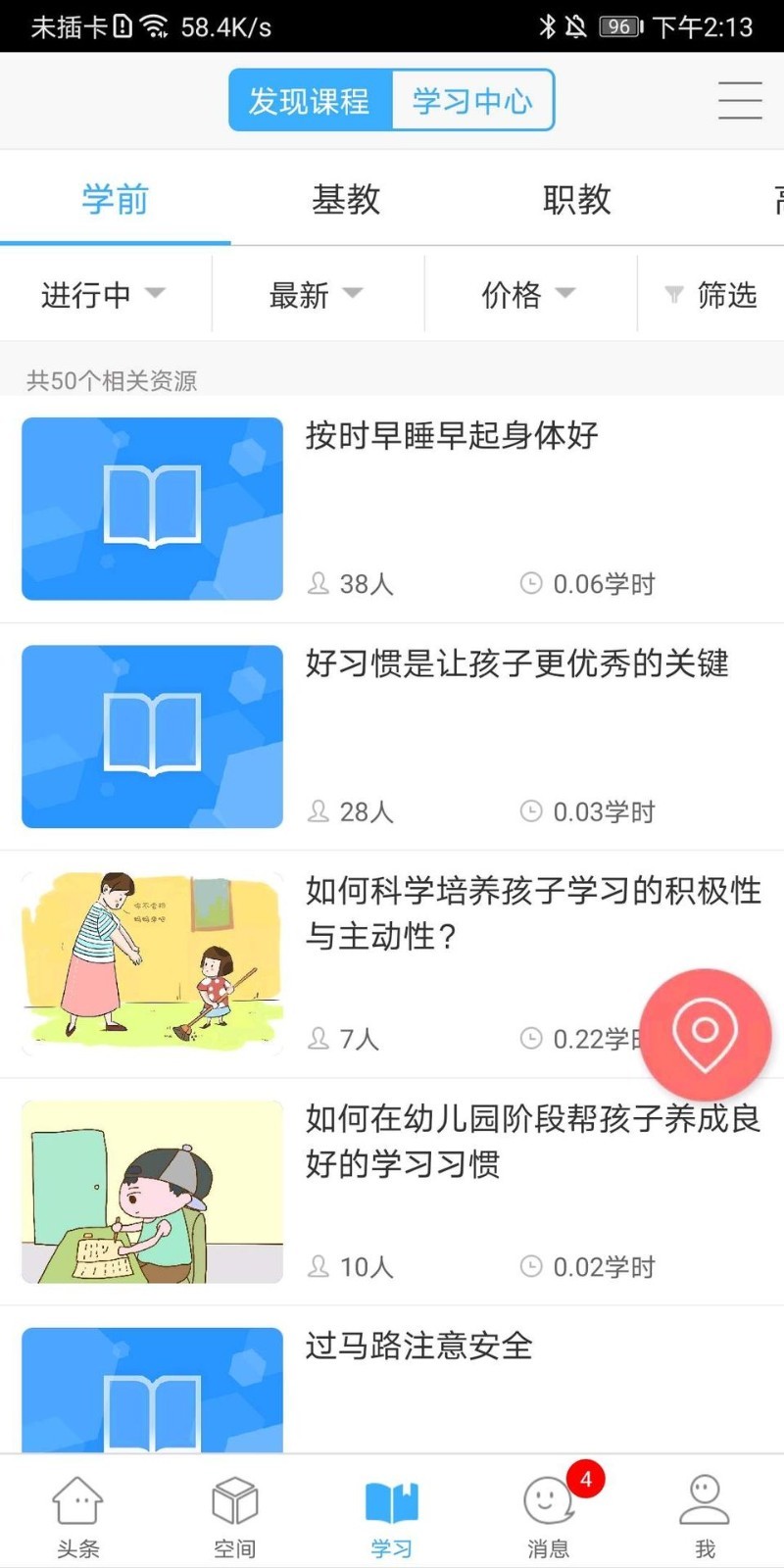 智慧陕教APP