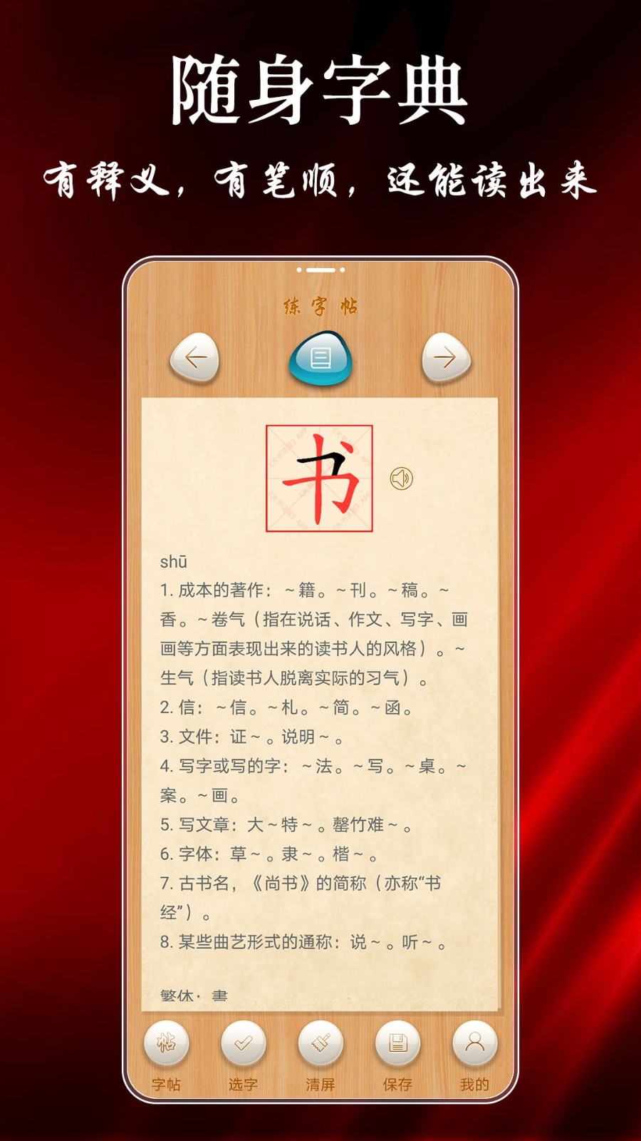 练字帖APP
