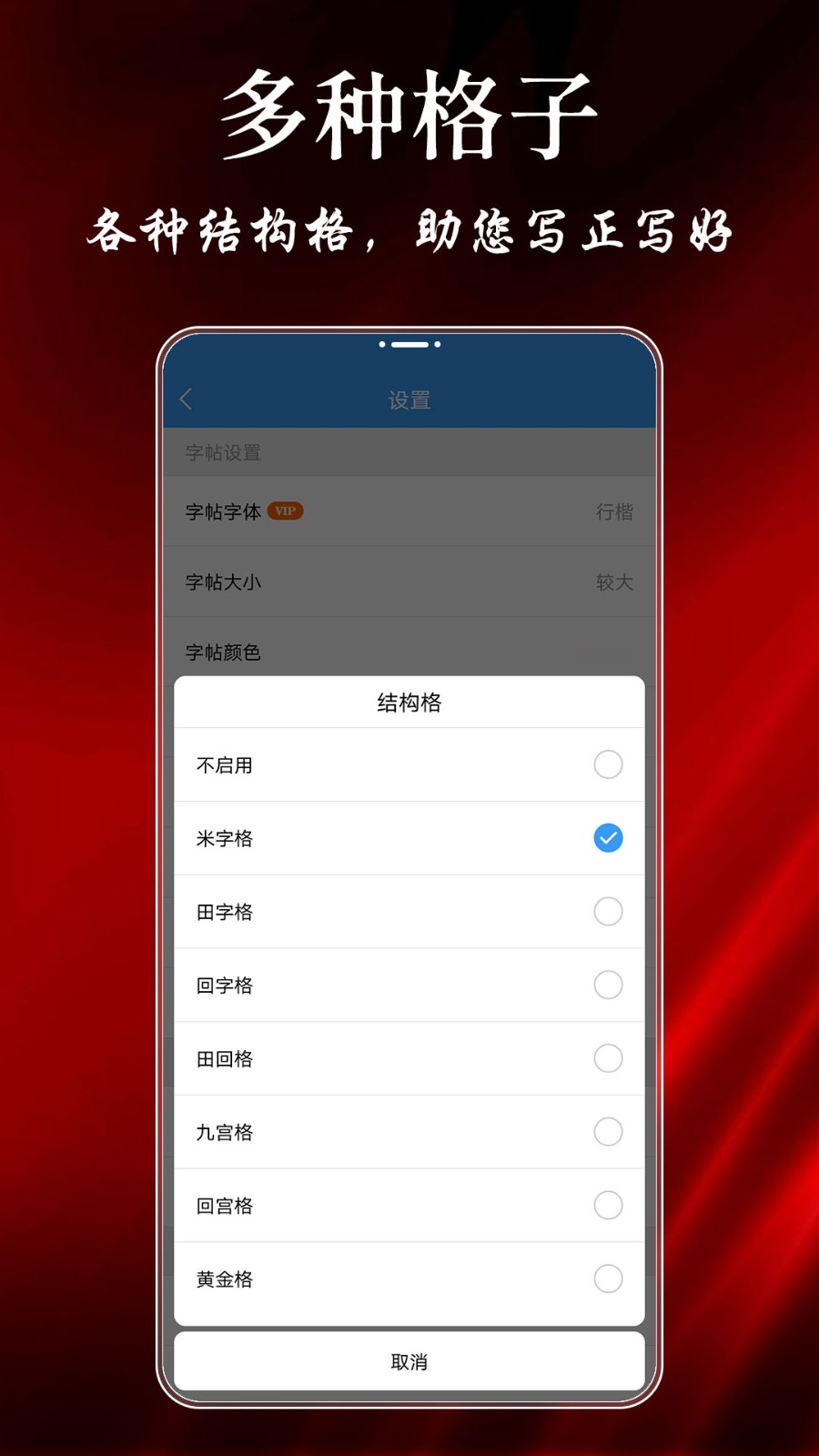 练字帖APP