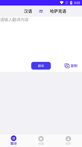 哈萨克语输入法