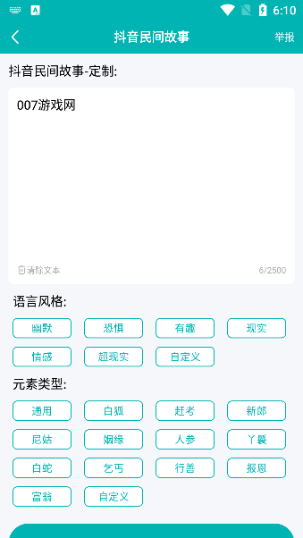 文案生成大师app下载最新版本