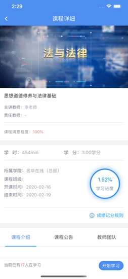 b0fb62d7884a068544f2fddbb2789d19.jpg 英华学堂APP