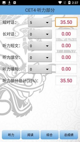 英语四六级算分器