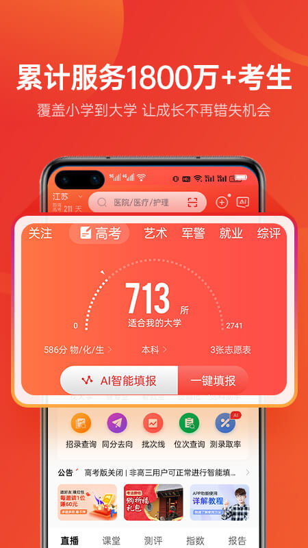 优志愿官方正版