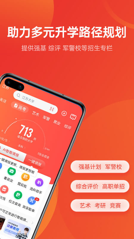 优志愿官方正版