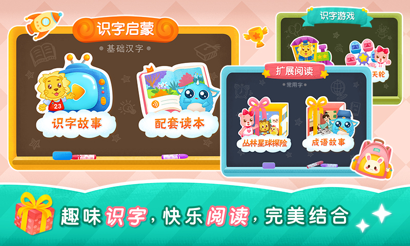 2Kids学汉字