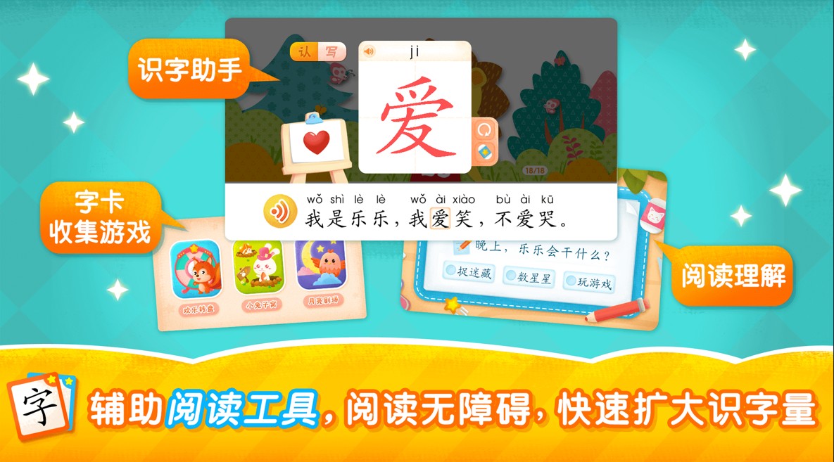 2Kids学汉字
