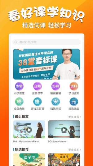 小学语文同步学堂课件