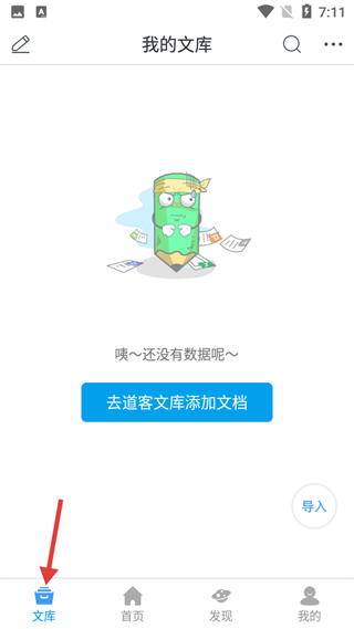 道客阅读手机版