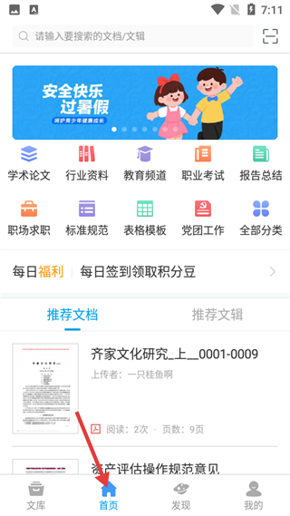 道客阅读手机版