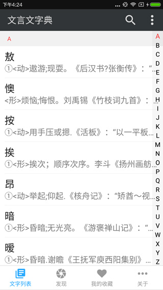 文言文字典APP