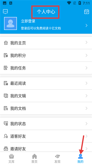 道客阅读手机版