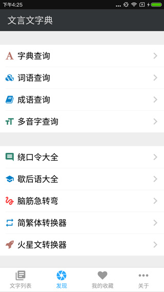 文言文字典APP