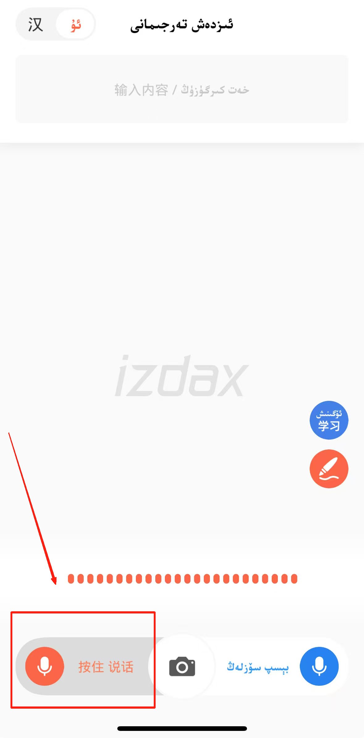 izdax翻译