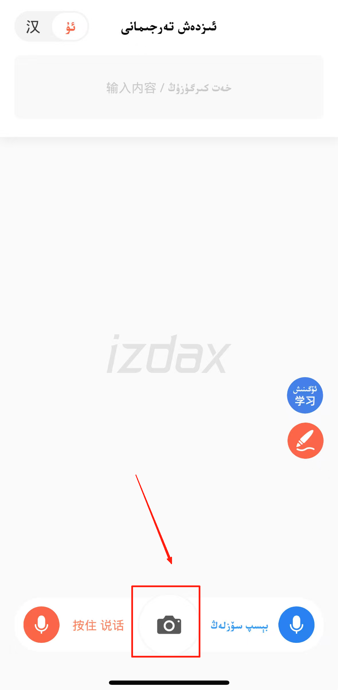 izdax翻译