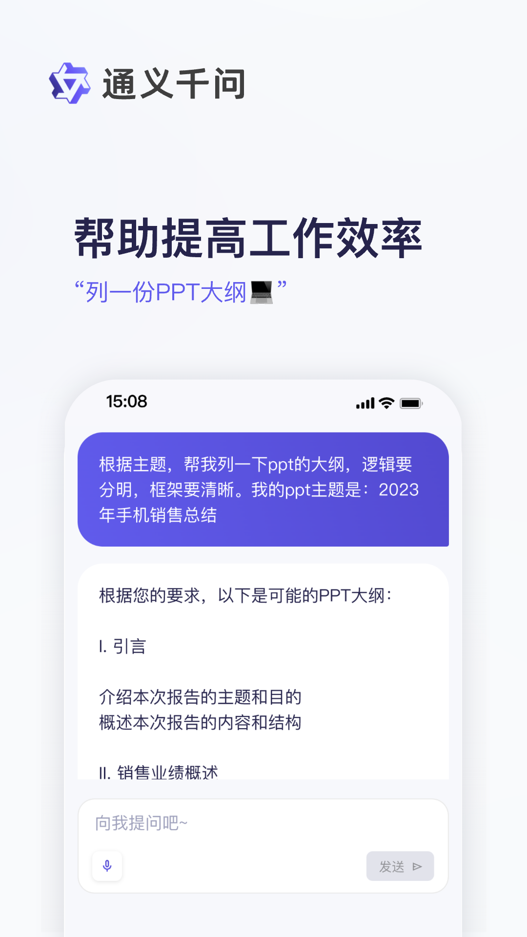 通义千问APP