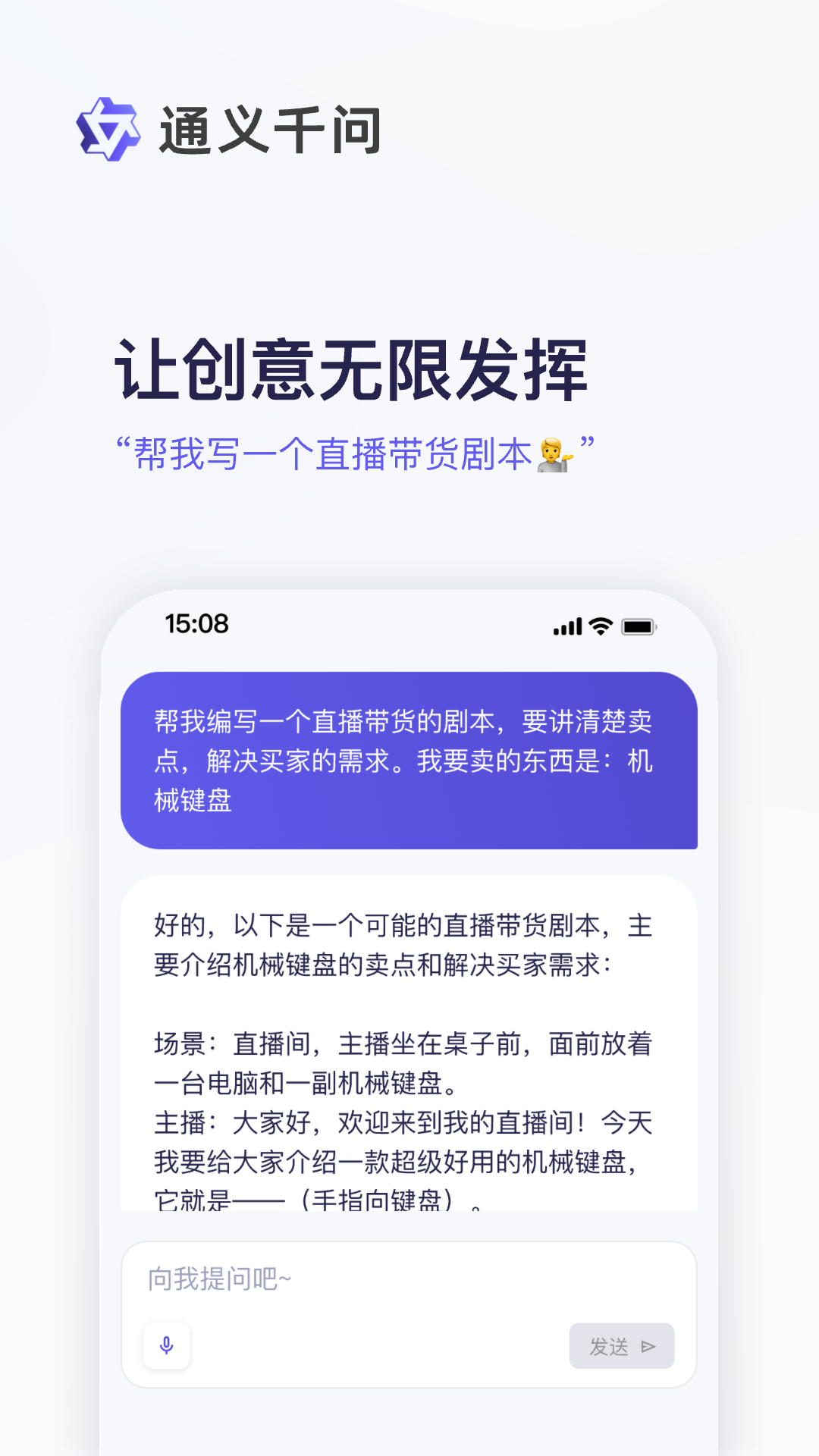 通义千问APP