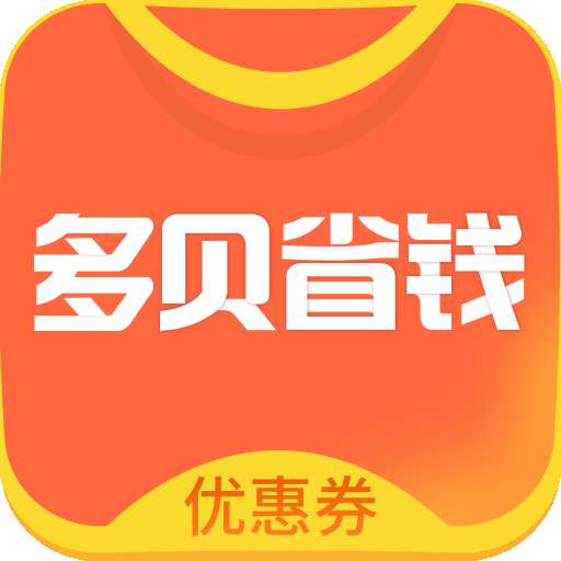 多贝省钱软件