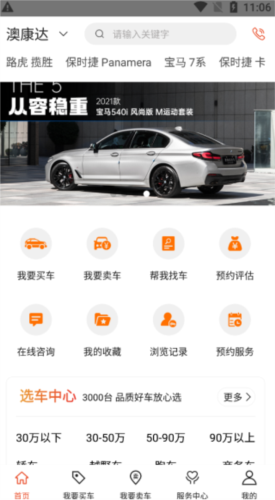 澳康达名车二手车