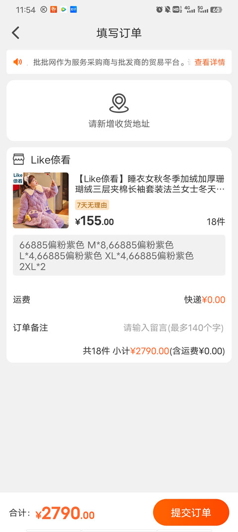 批批网一手货源