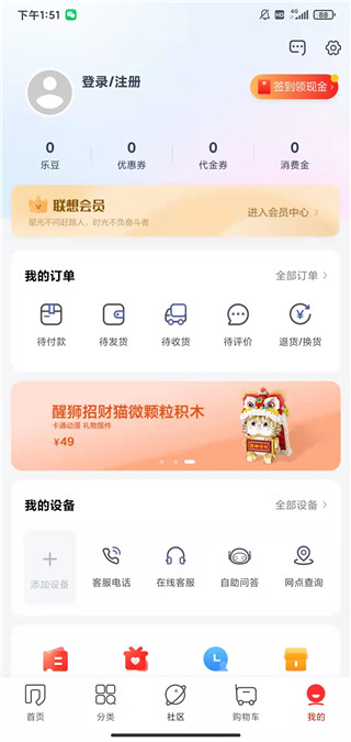 联想智选自营商城