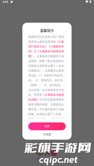 大麦网app下载安装